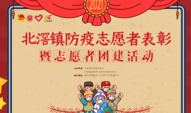 慶祝建黨100周年 | 志愿同心，防疫有你
